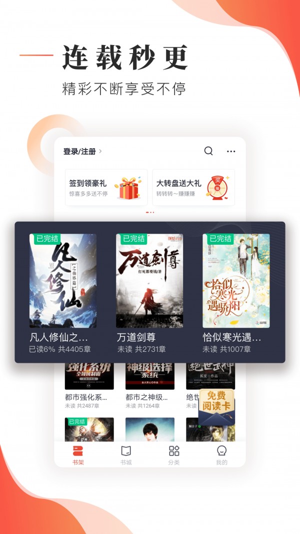 追书帮 手机版