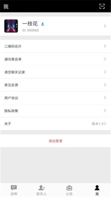 说啊app