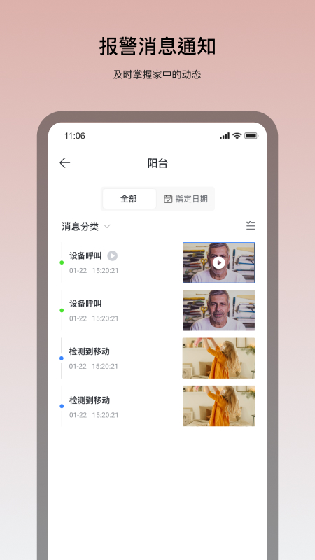 看家王app下载安装