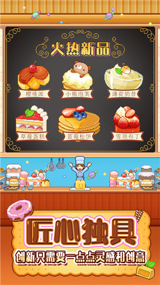 创意蛋糕店下载官方版