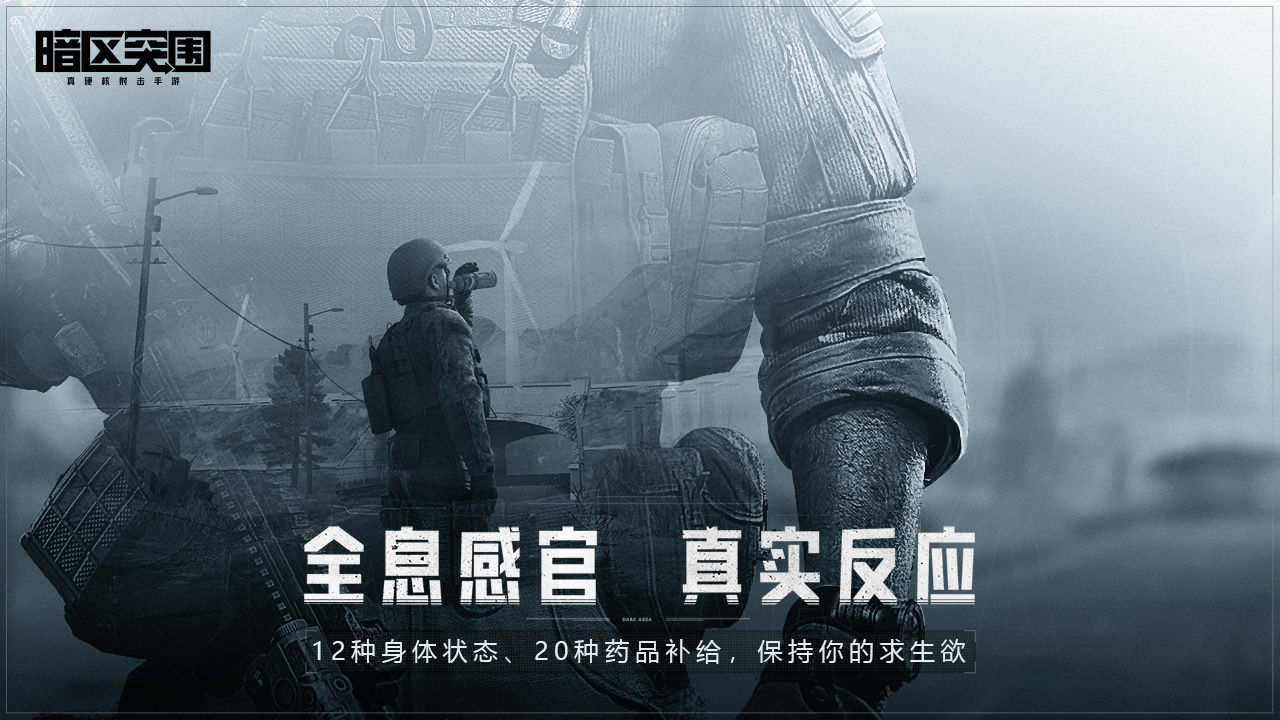 暗区突围 手游版
