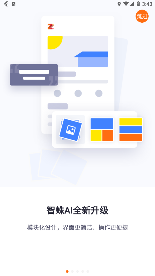 智蛛AI 比亚迪系统