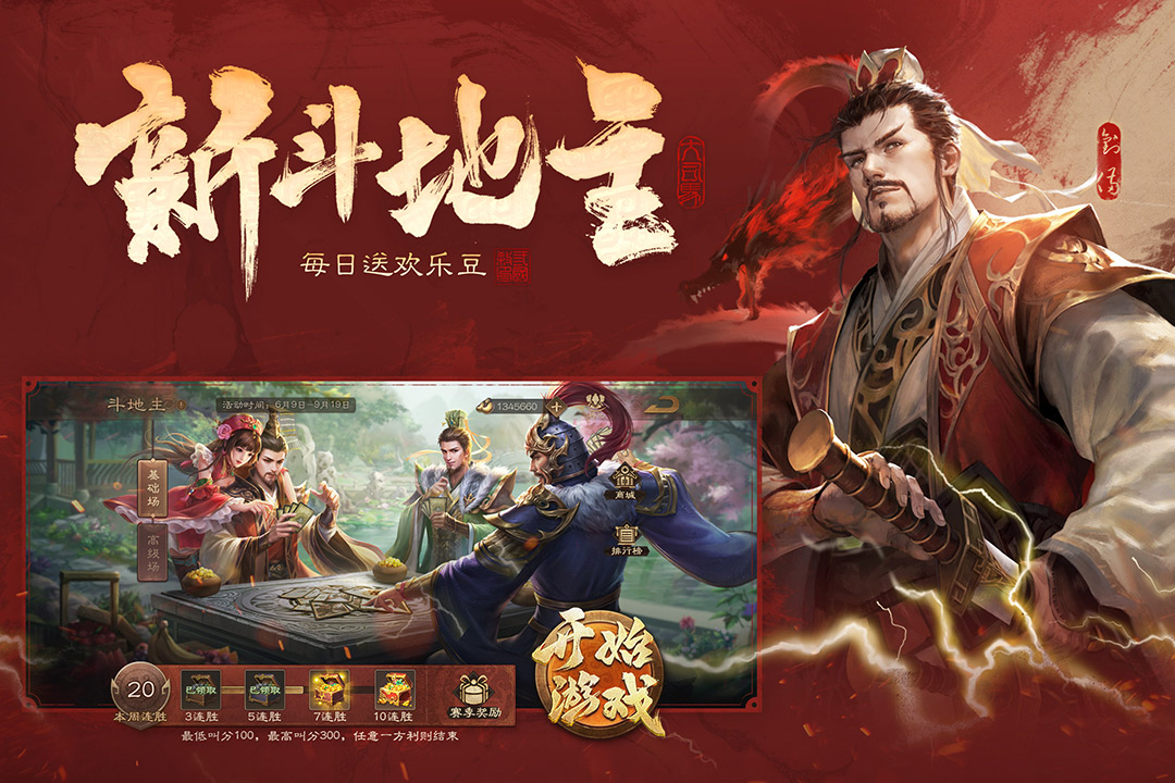 三国杀OL互通版10周年下载