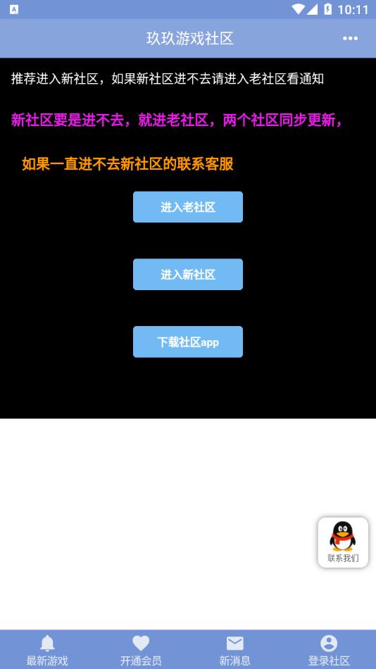 玖玖游戏社区2022最新版下载
