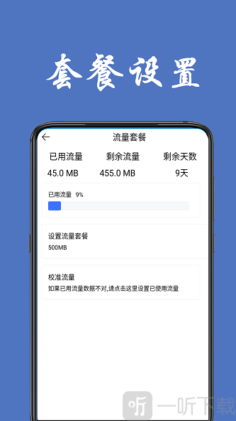 流量统计