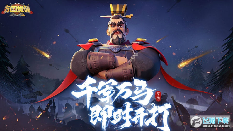 万国觉醒2026手游正式版