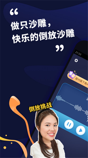 倒放挑战Pro