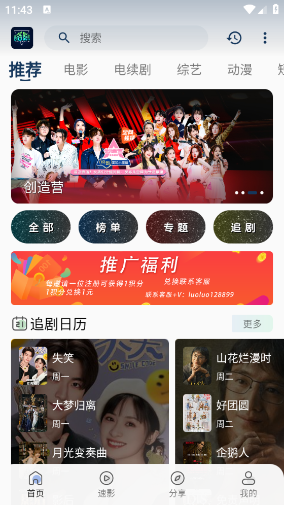 落落影视 官方正版