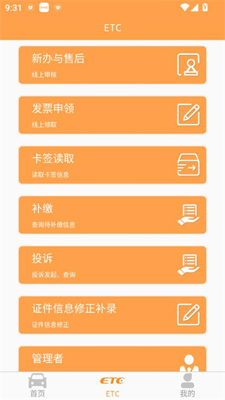 云南etc服务app官方版下载