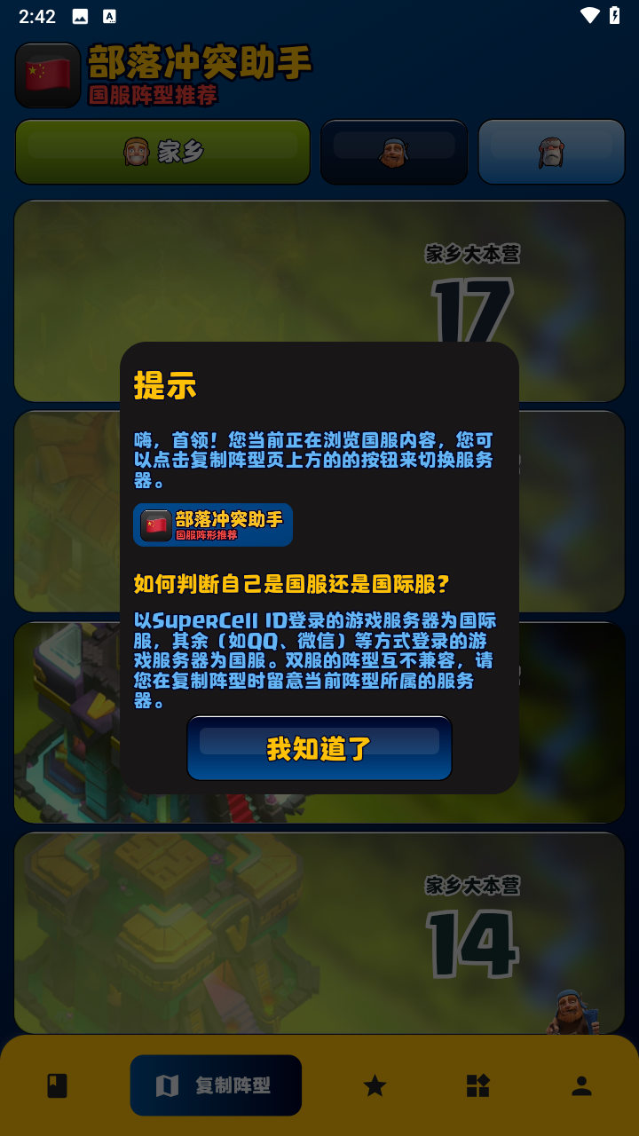 部落冲突助手阵型复制软件