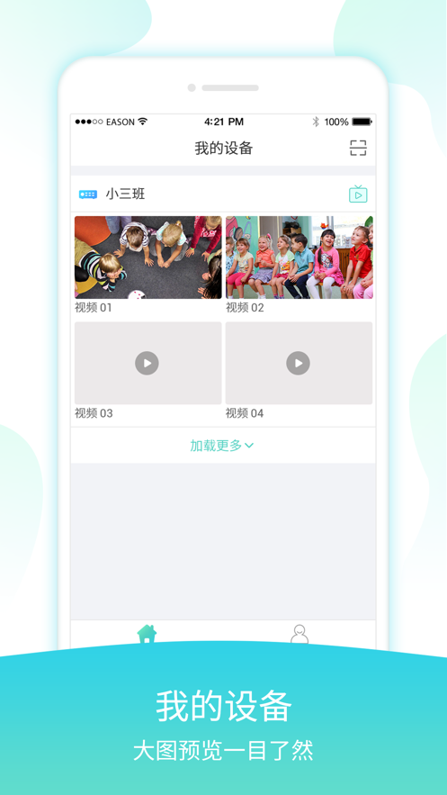 宇视贝贝家长版下载安装安卓免费版