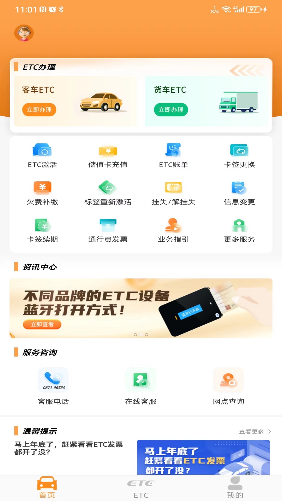 云南etc服务app官方版下载