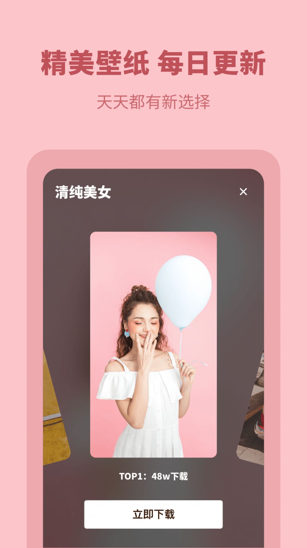 桃桃壁纸官方下载