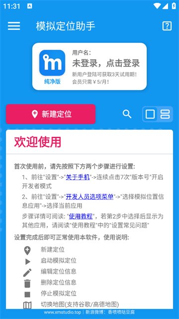 模拟定位助手APP