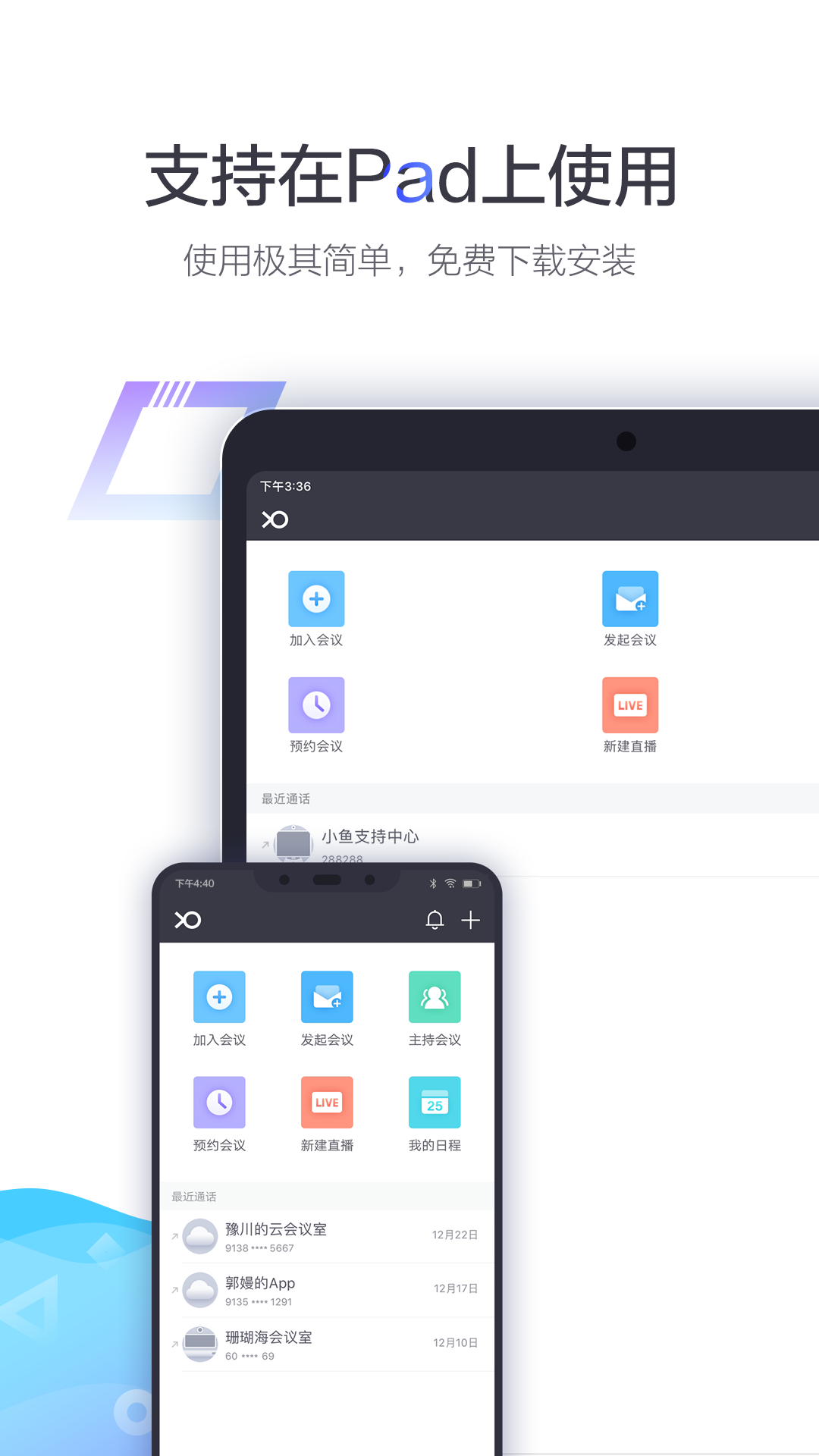 小鱼易连视频会议app最新版下载