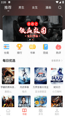 天天追书