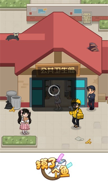 摸了个鱼游戏