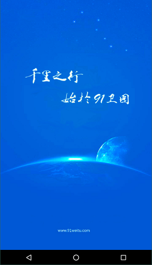 91卫图助手