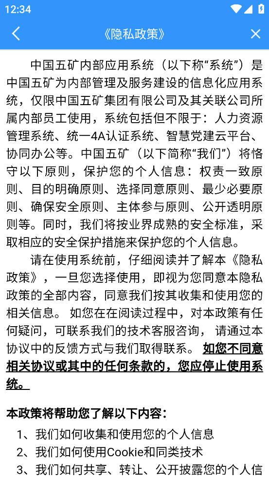 移动五矿APP免费下载