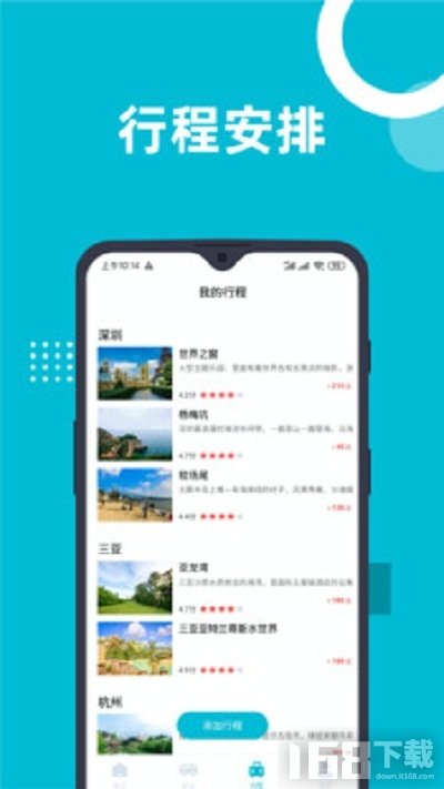 澳客伴游