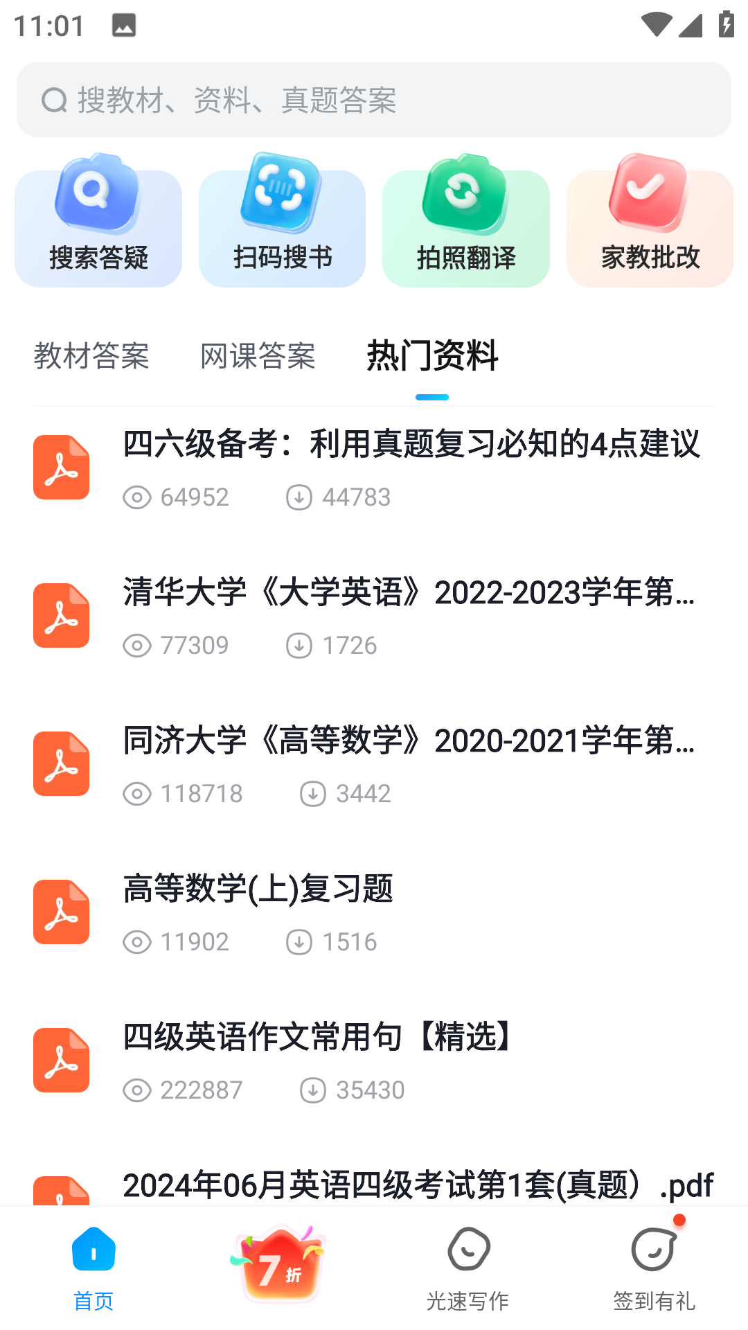 作业帮答主版