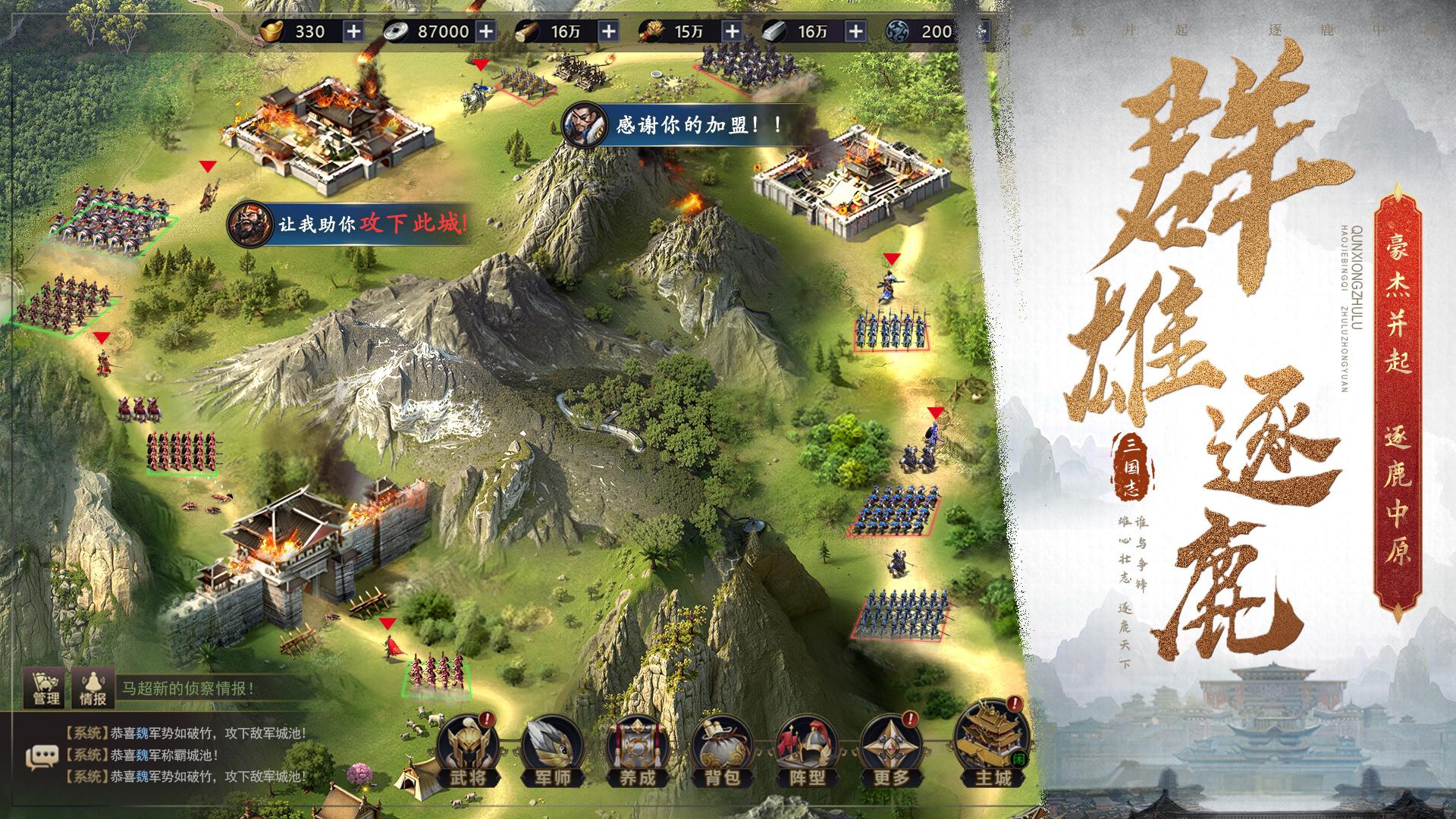 三国之旅华为版最新版下载
