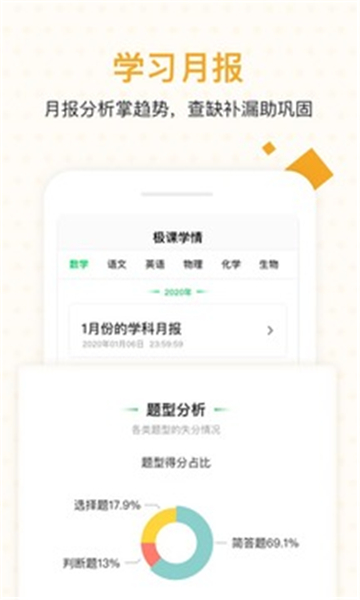 极课家长帮