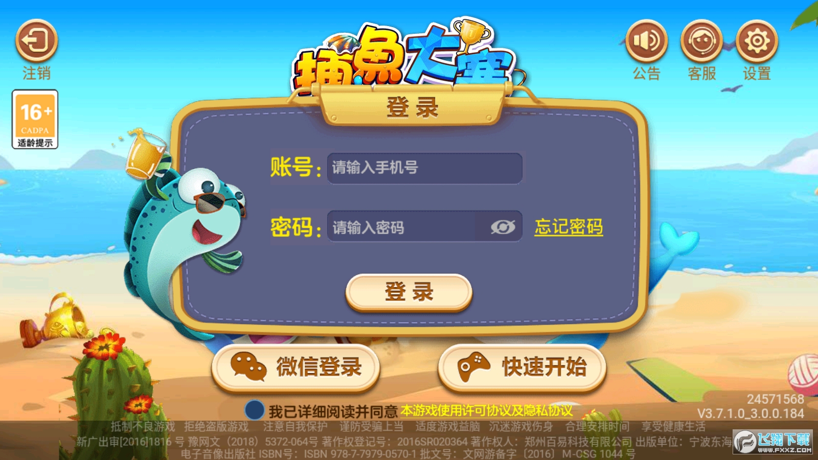 捕鱼大赛电玩游戏