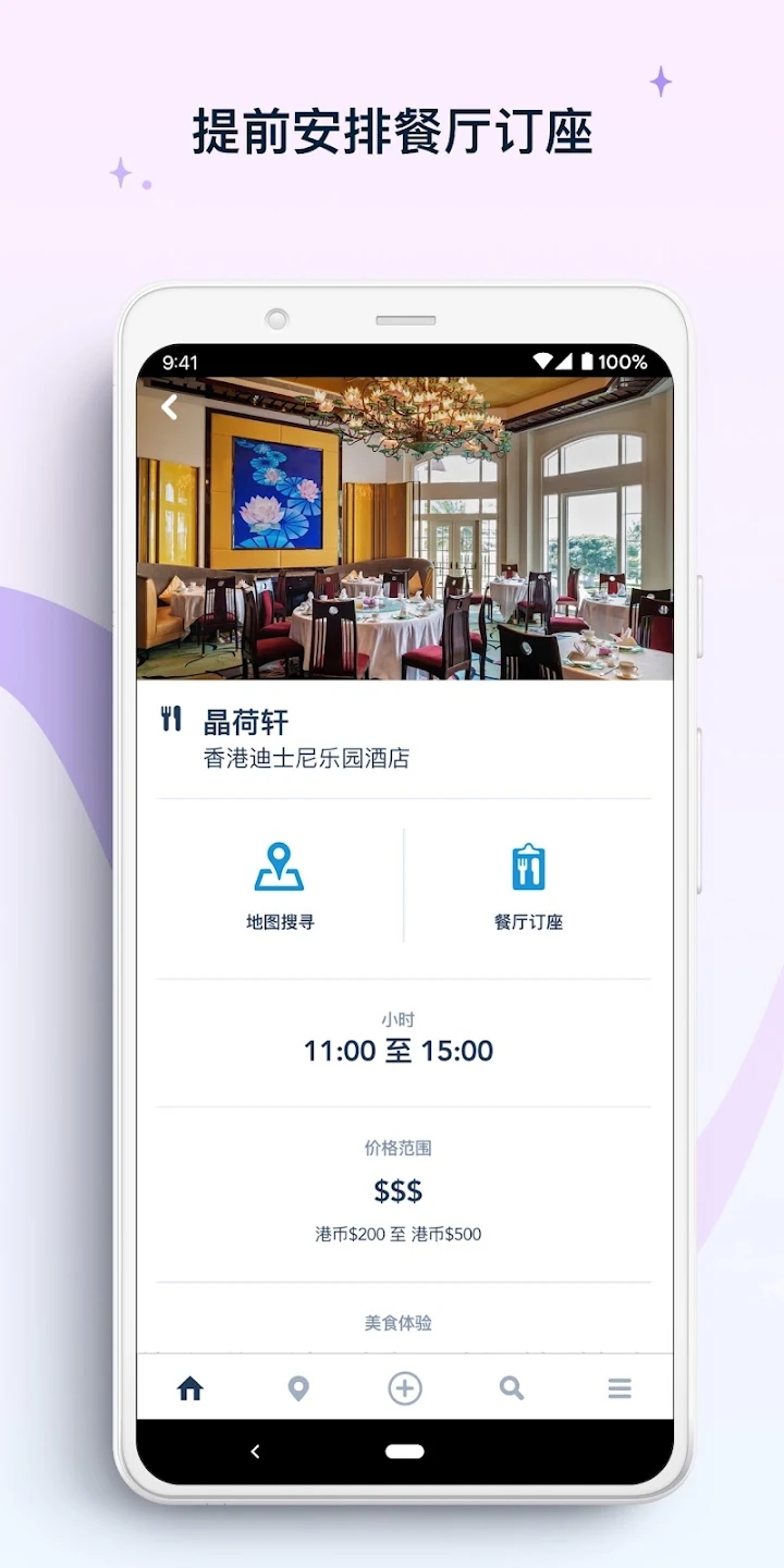 香港迪士尼乐园app