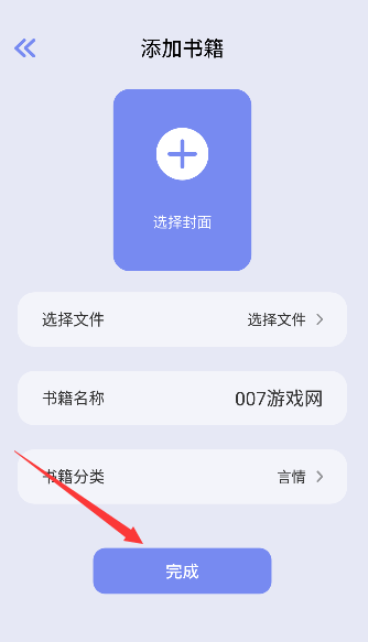 第二书包手机小说下载安装