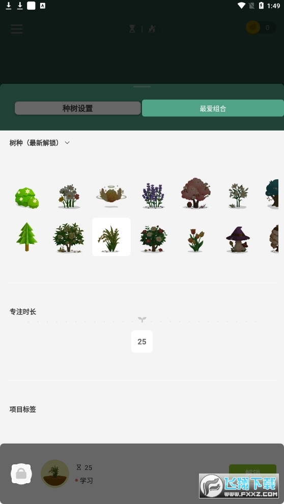 forest专注森林破解版