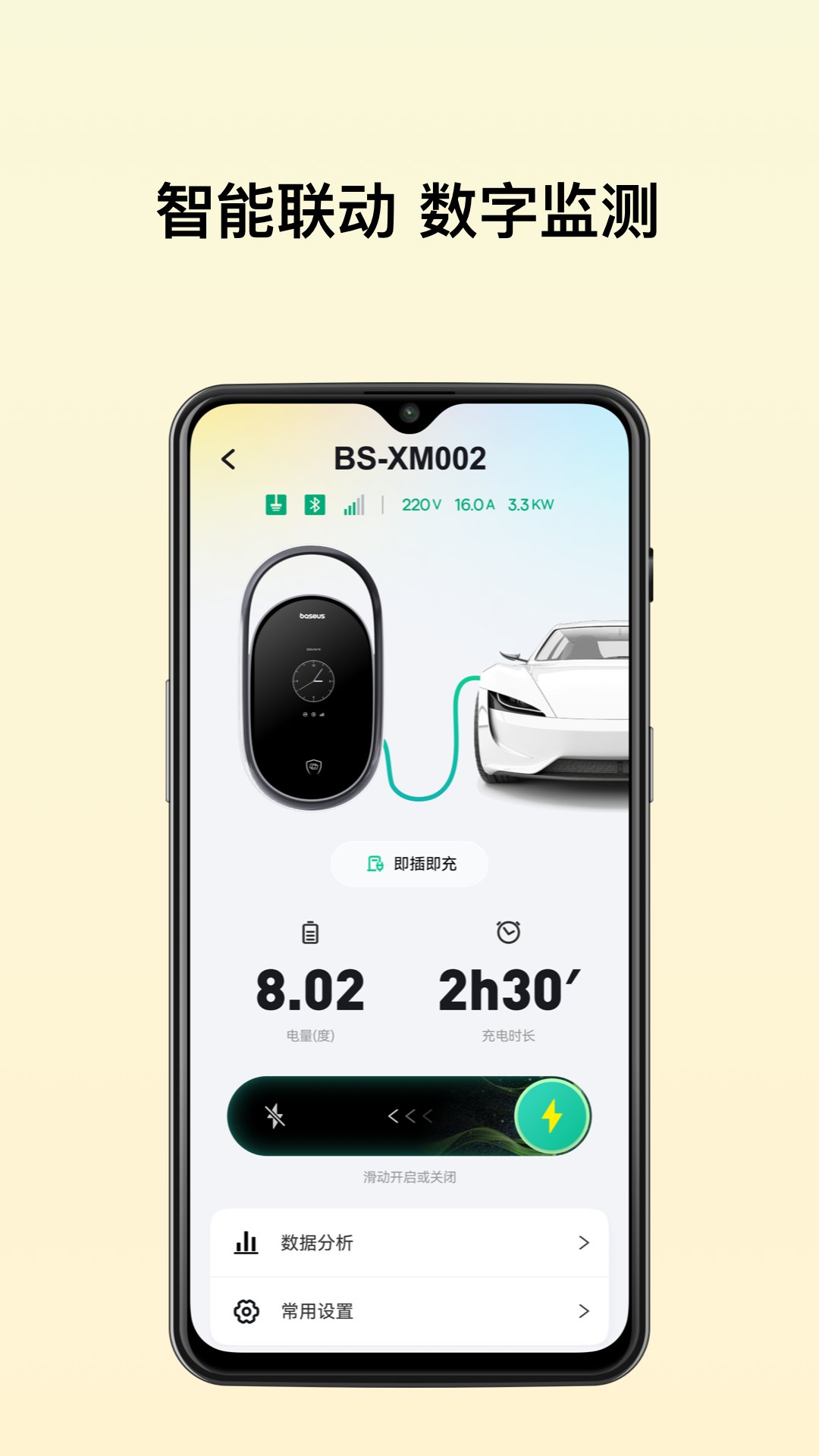 倍思(baseus)官方正版app下载
