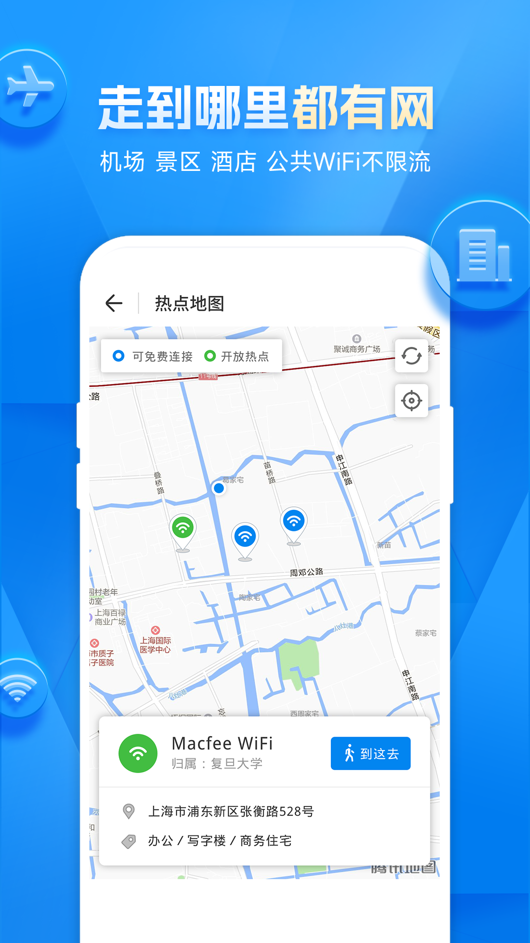 wifi万能钥匙下载官方免费下载
