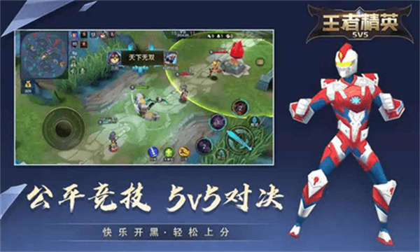 王者精英5V5单机版