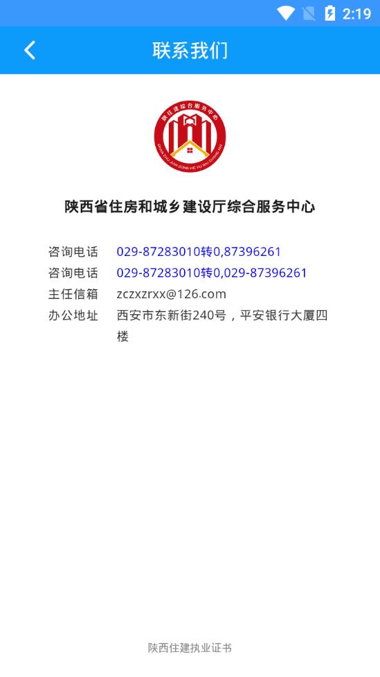 陕西住建执业证书最新版本