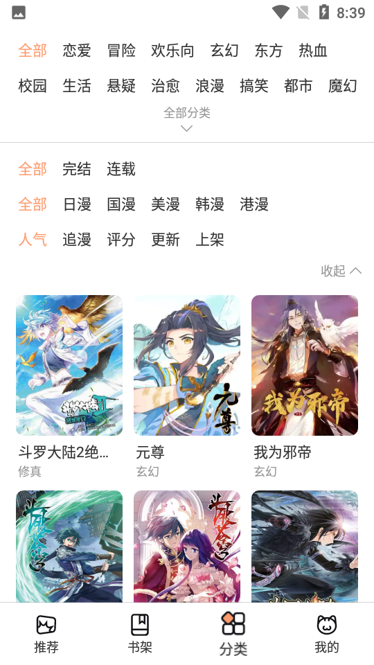 喵上漫画官方正版