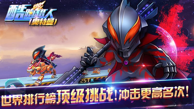 酷跑超人奥特曼2024最新版