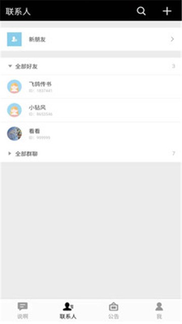 说啊app