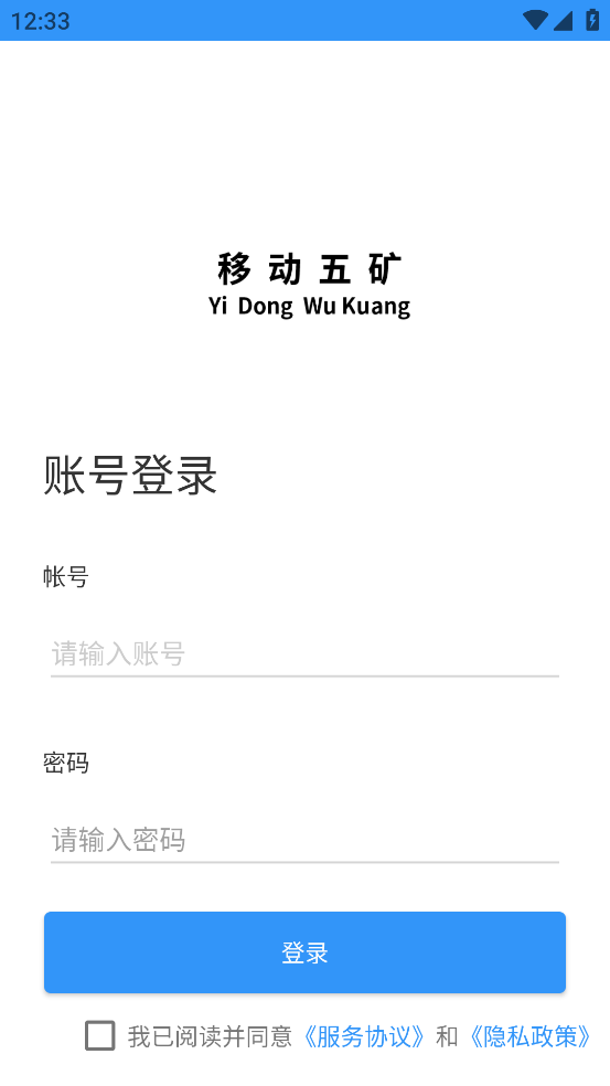移动五矿APP免费下载