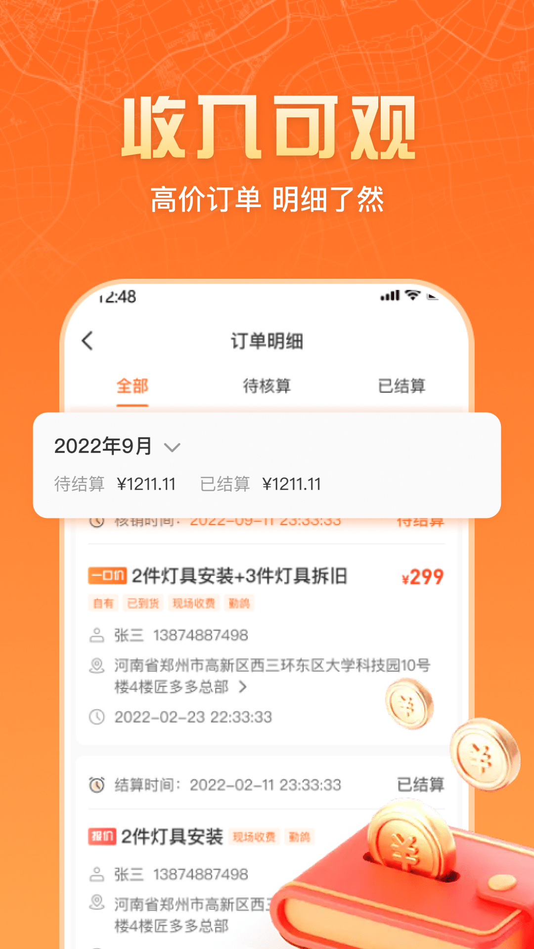 匠多多师傅版下载app