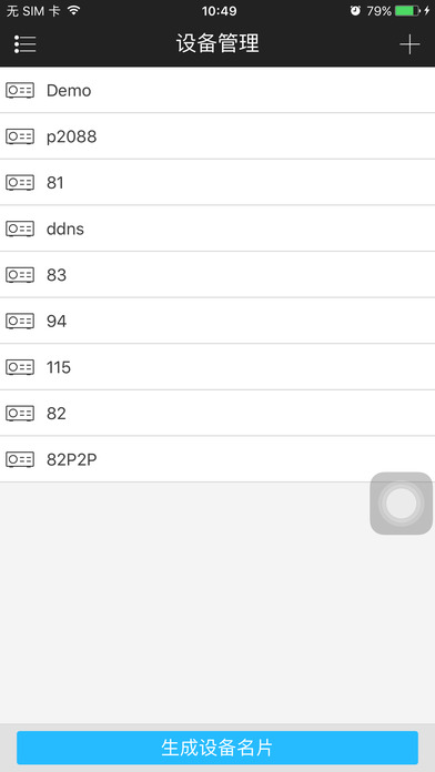 gDMSS Lite(大华gdmss app(附设置))
