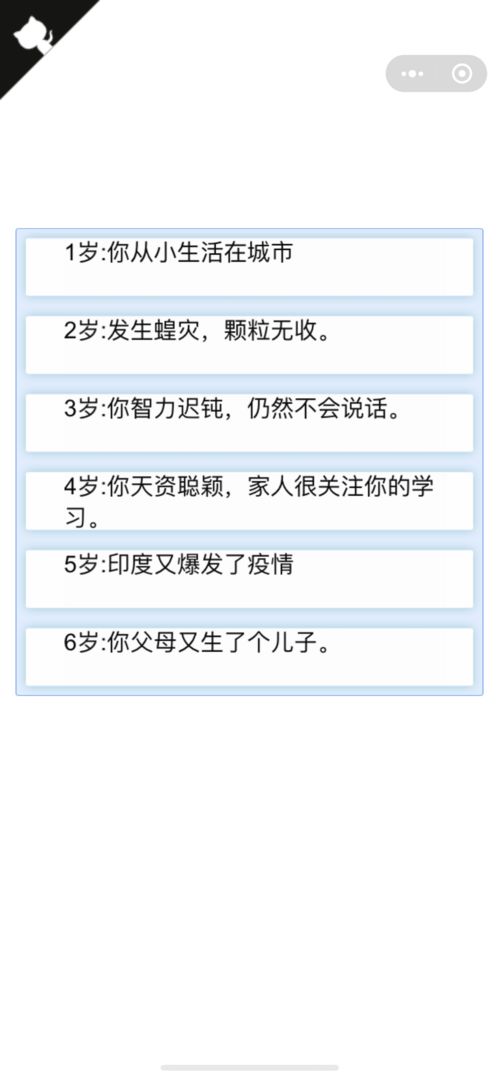 人生重开模拟器网页版