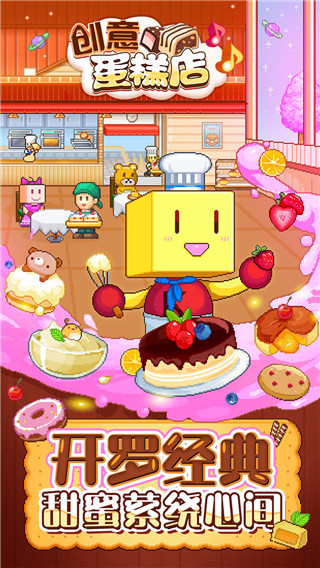 创意蛋糕店下载正版