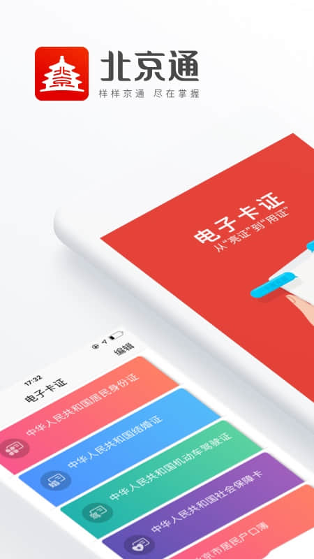 北京健康宝app(北京通)