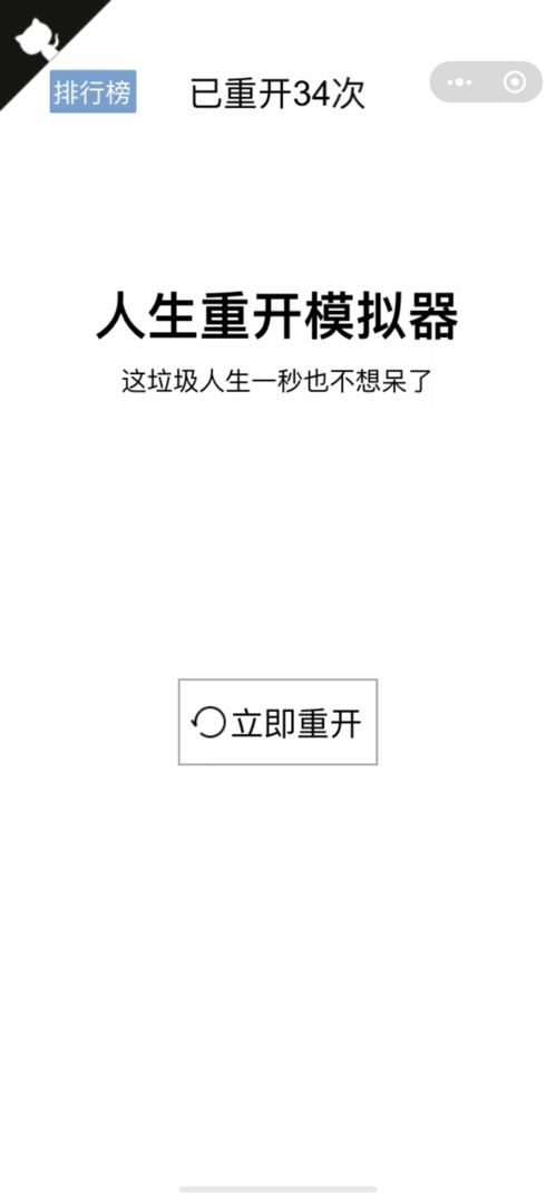 人生重开模拟器网页版