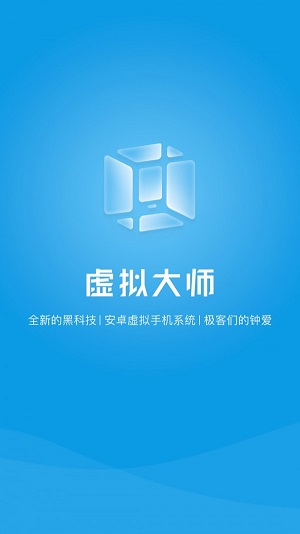 VMOS虚拟大师