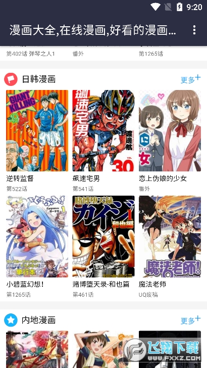 古古漫画app官方版