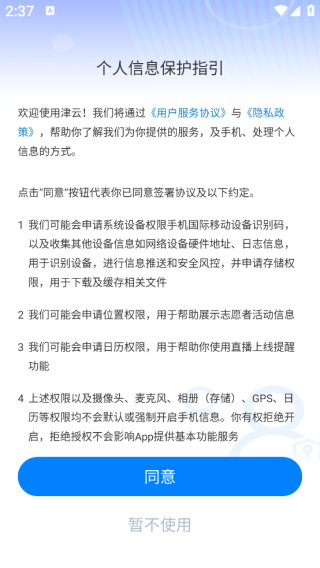 津云手机app下载2025最新版