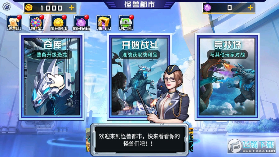 怪兽都市手机版安卓版