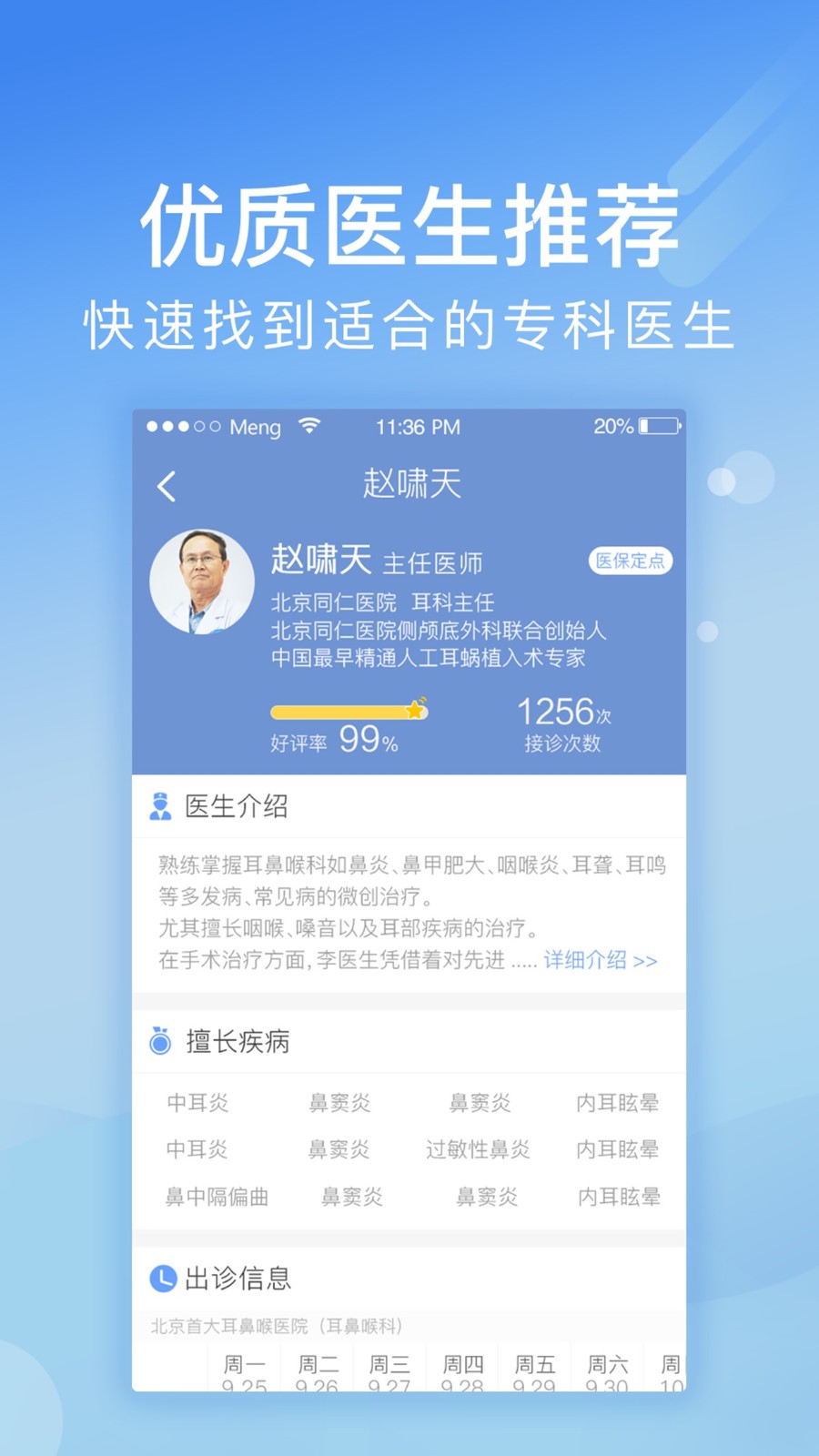北京医院挂号网手机版